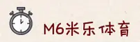 M6米乐(M6)官方网站 - 官方正版入口